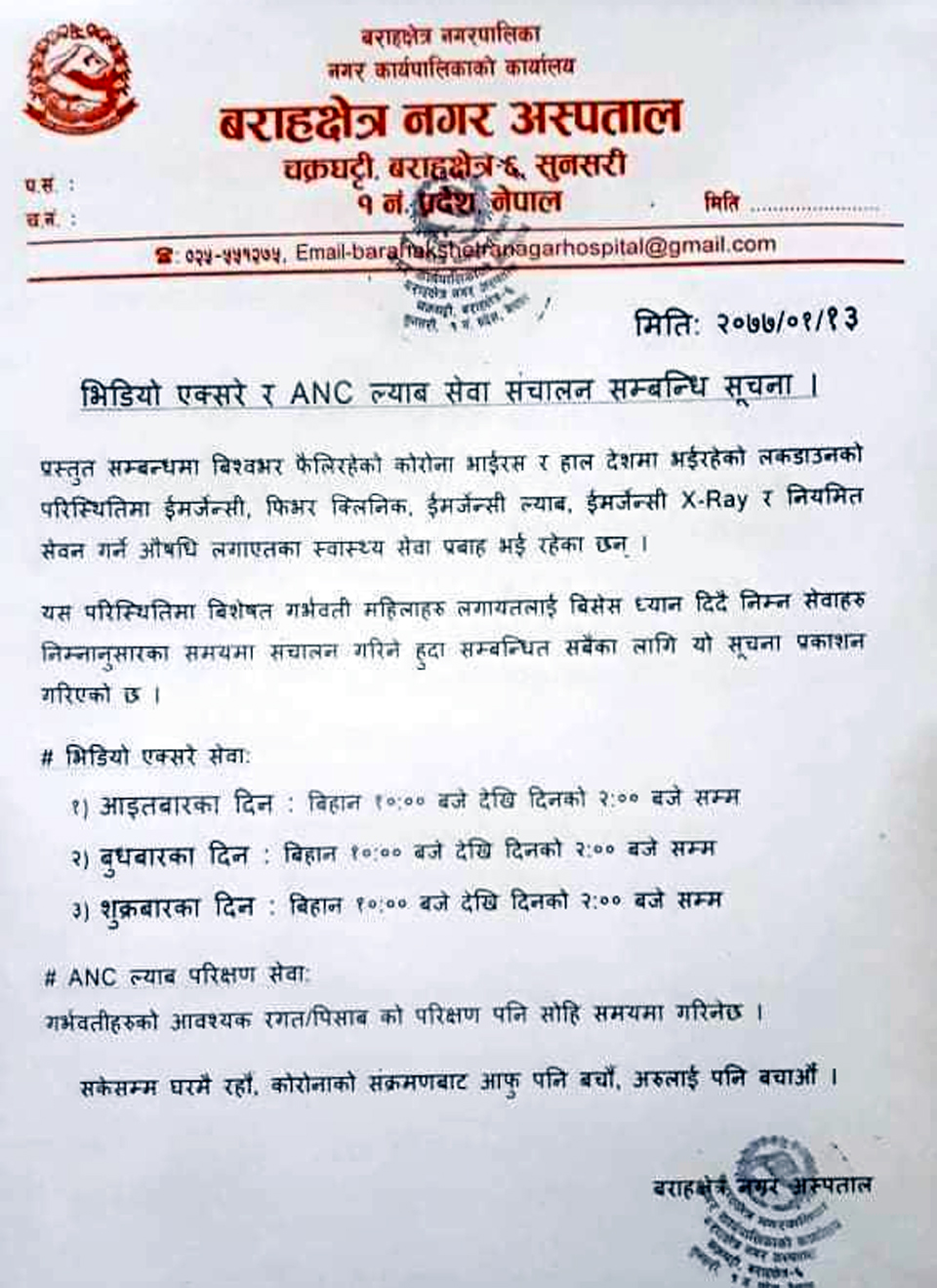 barahachhetara_clinic_time_information