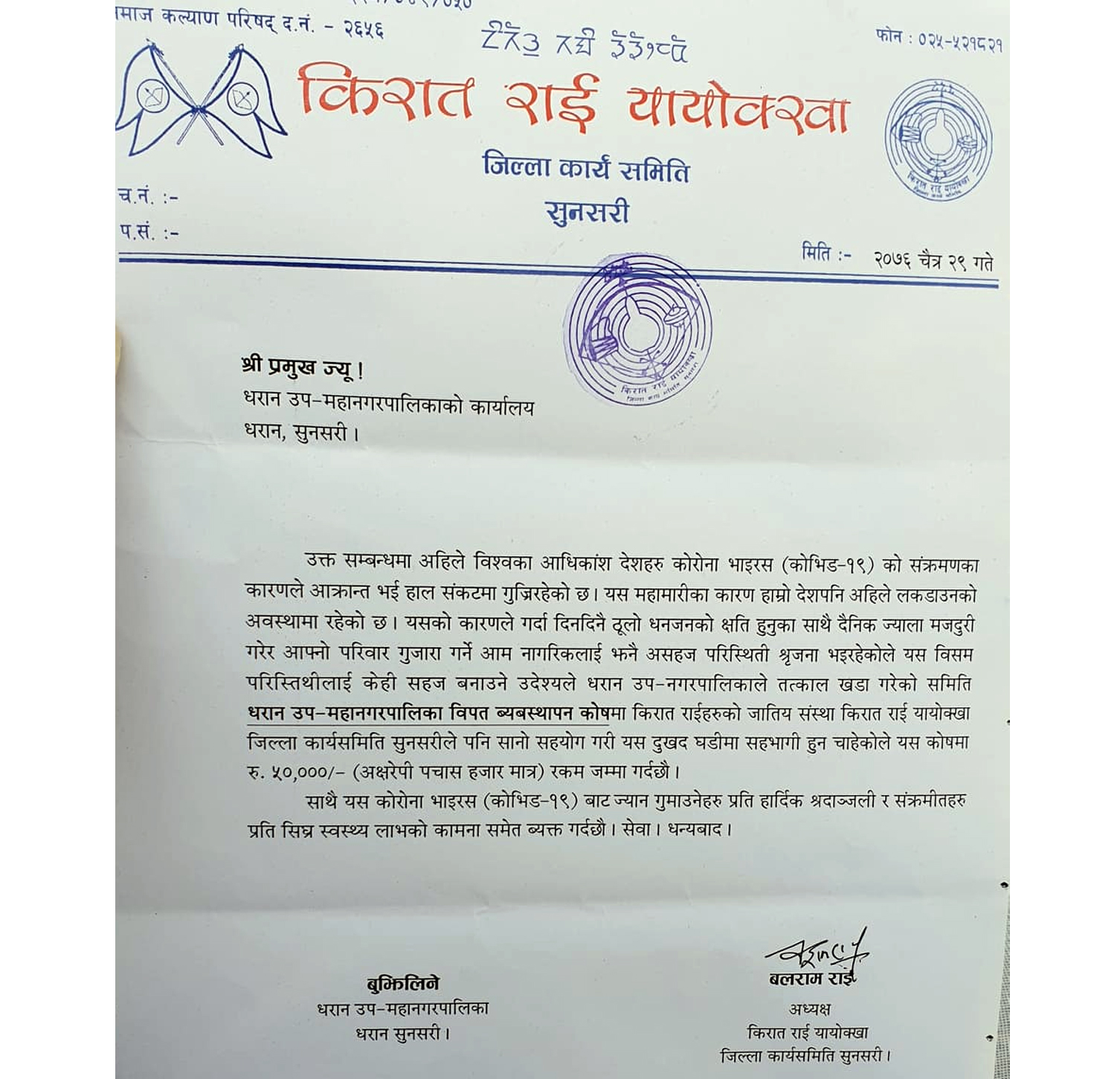 kirat_press_release