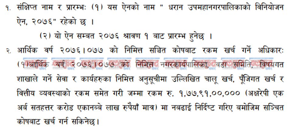 dharan_naPa_rajaswa