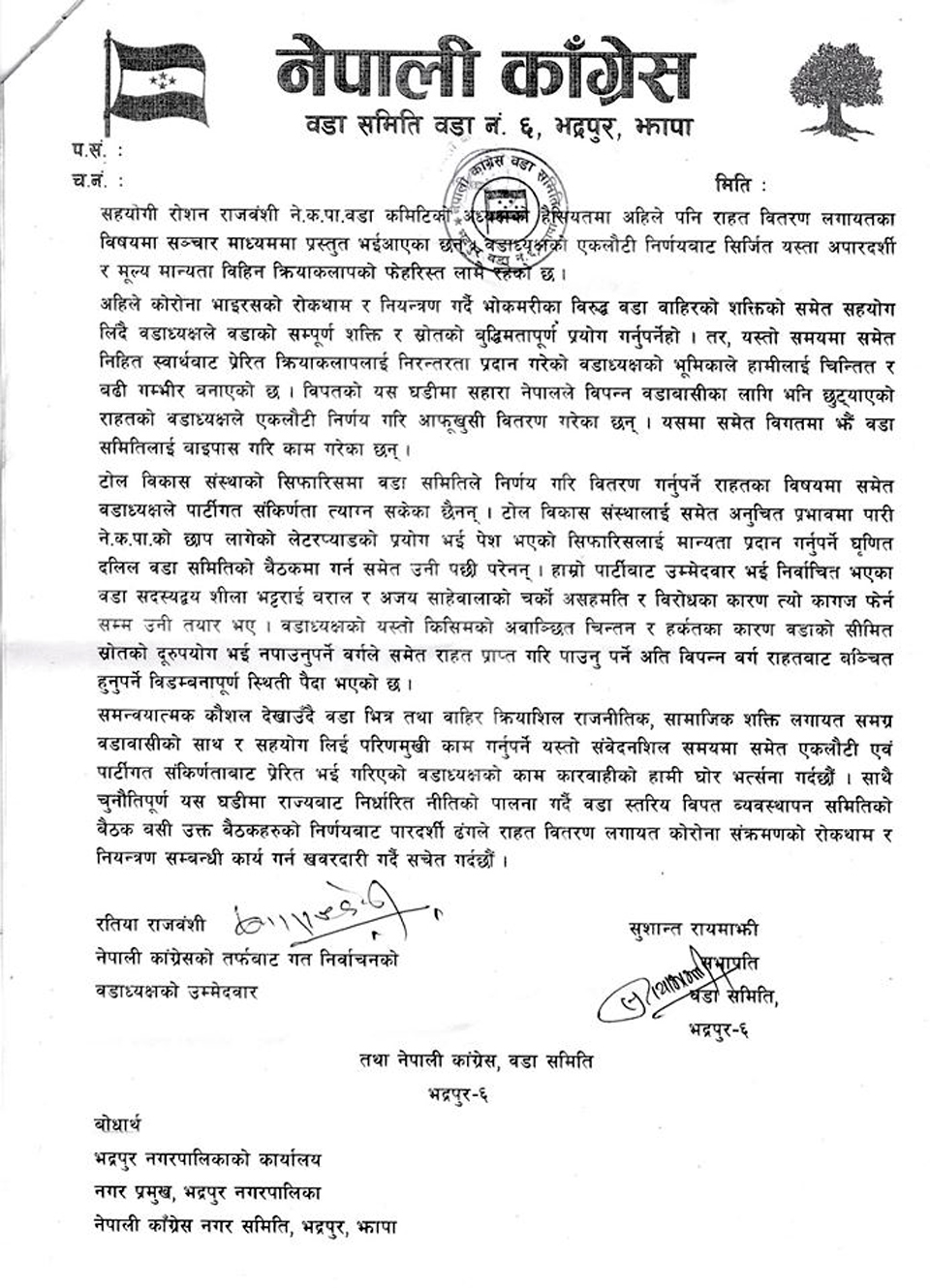 gyapan patra