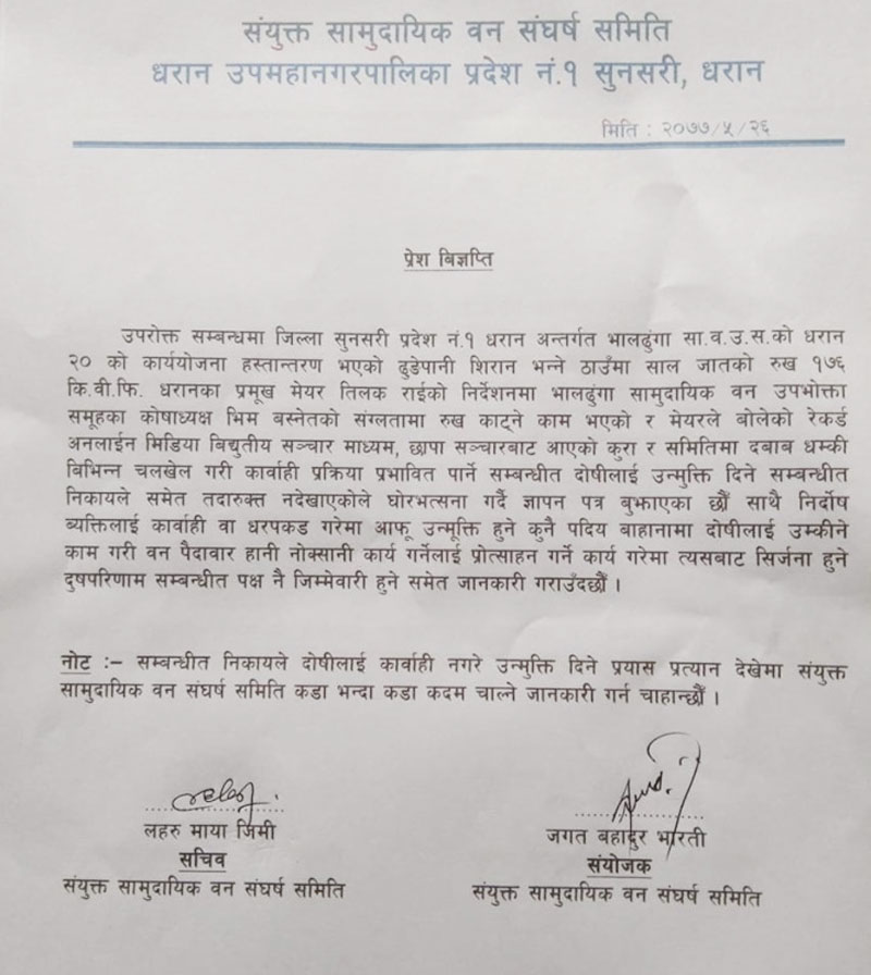 bigyapti-ban