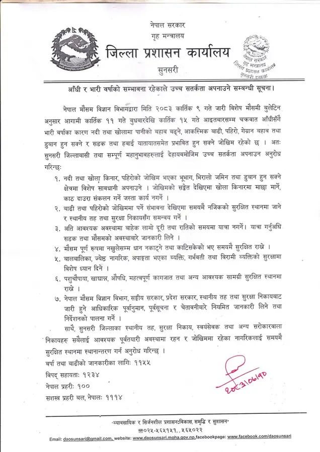 भारी वर्षाको सम्भावना, उच्च सतर्कता अपनाउन प्रशासनको आग्रह