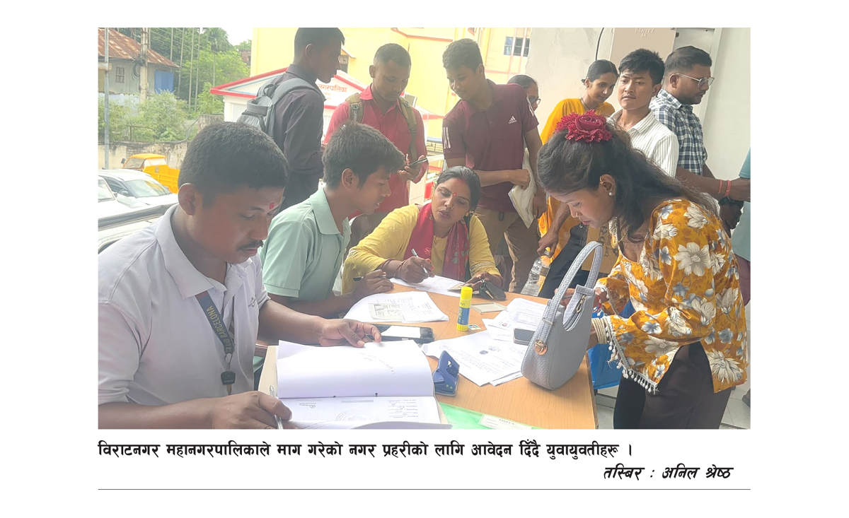 नगर प्रहरीमा जागिरका लागि पढेलेखेका युवाहरूको आकर्षण