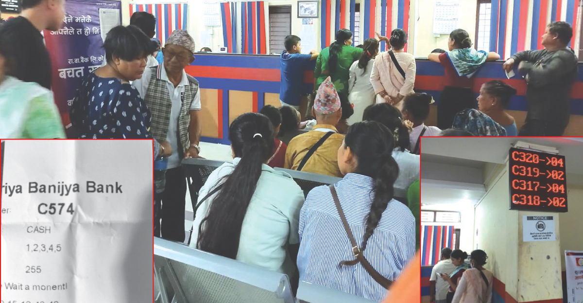 दसैँको मुखमा राष्ट्रिय वाणिज्य बैङ्कमा सेवाग्राहीलाई सास्ती